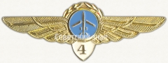 АВЕРС: Знак пилота Гражданской Авиации (ГА) СССР. «4 класс». Тип 2 № 7084а