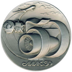 АВЕРС: Настольная медаль «50 лет Пермскому моторостроительному конструкторскому бюро» № 3229б