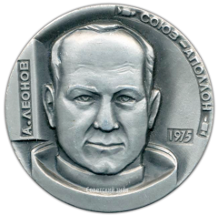 АВЕРС: Настольная медаль «Союз-Аполлон. Алексей Леонов» № 3314а