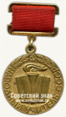 АВЕРС: Медаль «Народный учитель СССР» № 1846б