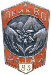 АВЕРС: Знак «Альпинист ПрикВО (Прикарпатский военный округ). Участник учений «Алтай-83»» № 3681а