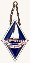 АВЕРС: Знак «Жетон 1-х Союзных военно-морских соревнований» № 17668а