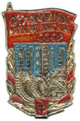 Знак «Отличник МИННЕФТЕХИМПРОМА СССР»
