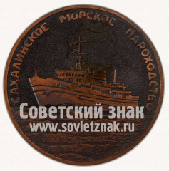 Настольная медаль «Сахалинское морское пароходство. Морская паромная переправа Ванино-Холмск»