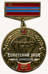АВЕРС: Знак «60 лет TССР (1924-1984)» № 10146а