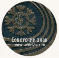 Настольная медаль «VIII Зимняя спартакиада профсоюзов СССР. 1975»