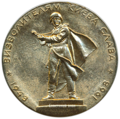 АВЕРС: Настольная медаль «25 лет Битвы за Днепр» № 3519а