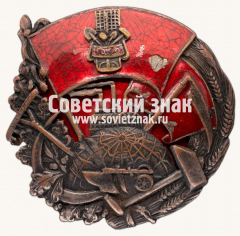 АВЕРС: Знак «За ликвидацию прорыва активному ударнику» № 17186а