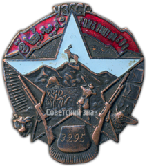 АВЕРС: Знак «Союз охотников УЗССР» № 3759а