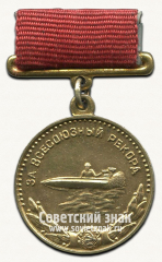 Медаль «Малая золотая медаль «За Всесоюзный рекорд» по водно-моторному спорту. Союз спортивных обществ и организации СССР»