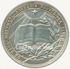 Медаль «Серебряная школьная медаль Литовской ССР»