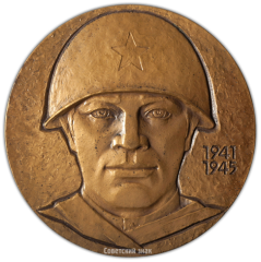 АВЕРС: Настольная медаль «30 лет Победе Советского народа в Великой Отечественной войне» № 3025а