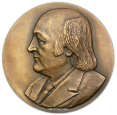 АВЕРС: Настольная медаль «Фикрет Амиров (1922-1984)» № 1942а