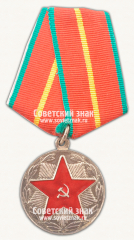 АВЕРС: Медаль «20 лет безупречной службы МООП Грузинской ССР. I степень» № 14979а