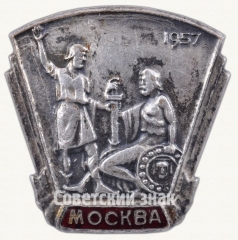 Знак ««Минин и Пожарский». Москва. 1957»