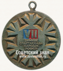 АВЕРС: Медаль «VII спартакиада народов РСФСР. 1981» № 13236а