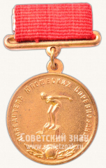 Медаль победителя сельских соревнований, в дисциплине «прыжки в воду». Союз спортивных обществ и организаций СССР
