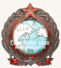 Знак отличия для участников экспедиции на о. Врангеля 1924 г. от Дальревкома