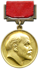 АВЕРС: Медаль «Лауреат Ленинской премии» № 1852а