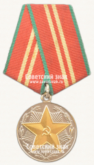 АВЕРС: Медаль «15 лет безупречной службы МВД РСФСР. II степень» № 14966а