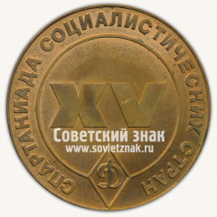АВЕРС: Настольная медаль «XV спартакиада социалистических стран» № 4189б