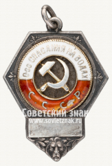 Жетон общества спасания на водах СССР