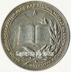 АВЕРС: Медаль «Серебряная школьная медаль Таджикской ССР» № 7004б