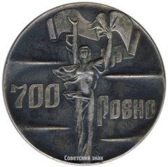 АВЕРС: Настольная медаль «700 лет городу Ровно» № 3564а