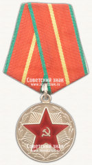 АВЕРС: Медаль «20 лет безупречной службы МООП Армянской ССР. I степень» № 14976а