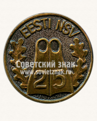 Знак «25 лет клубу дайвинга Эстонской ССР»