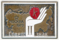 Знак «II всесоюзный съезд Кардиологов. Москва. 1973»
