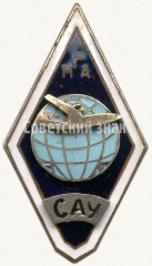 Знак «За окончание Славянского авиационного училища министерства гражданской авиации (САУ МГА). Тип 2»