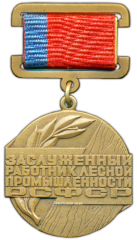 Знак «Заслуженный работник лесной промышленности РСФСР»