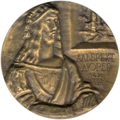 АВЕРС: Настольная медаль «500 лет со дня рождения Альбрехта Дюрера (1471-1528)» № 1332а