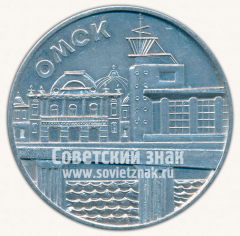 АВЕРС: Настольная медаль «Памятник Борцам революции. город Омск» № 3115а