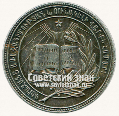 АВЕРС: Серебряная школьная медаль Армянской ССР № 3642а