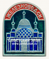 Знак «Город Железноводск. Пушкинская галерея»