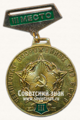 Знак «III место. Чемпионат вооруженных сил СССР»