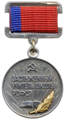 Знак «Заслуженный учитель школы РСФСР»