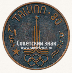 Настольная медаль «Таллин-80. Парусные суда класса finn»