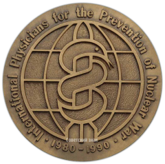 Настольная медаль «Врачи мира за предотвращение ядерной войны»