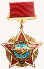Знак «Воину-интернационалисту СССР»