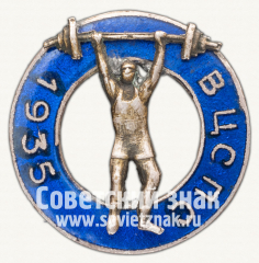 АВЕРС: Знак «Первенство ВЦСПС по тяжелой атлетике. 1935» № 12467а