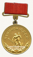 АВЕРС: Большая золотая медаль чемпиона СССР по лыжным гонкам. Комитет по физической культуре и спорта при Совете министров СССР № 14517а