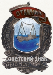 АВЕРС: Знак «Отличник рыбной промышленности СССР» № 54в
