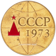 АВЕРС: Настольная медаль «Чемпионат мира по хоккею. Москва 1973» № 4188а