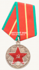 АВЕРС: Медаль «20 лет безупречной службы МООП Азербайджанской ССР. I степень» № 14957а