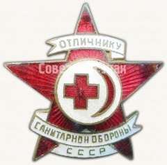 АВЕРС: Знак «Отличник санитарной обороны СССР» № 6874а