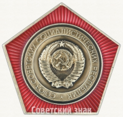 АВЕРС: Вымпел «Долговременная орбитальная научная космическая станция «Салют-7». СССР» № 8290а