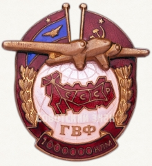 АВЕРС: Знак для летчиков Гражданского воздушного флота (ГВФ) СССР за налет 1 миллиона километров № 207в
